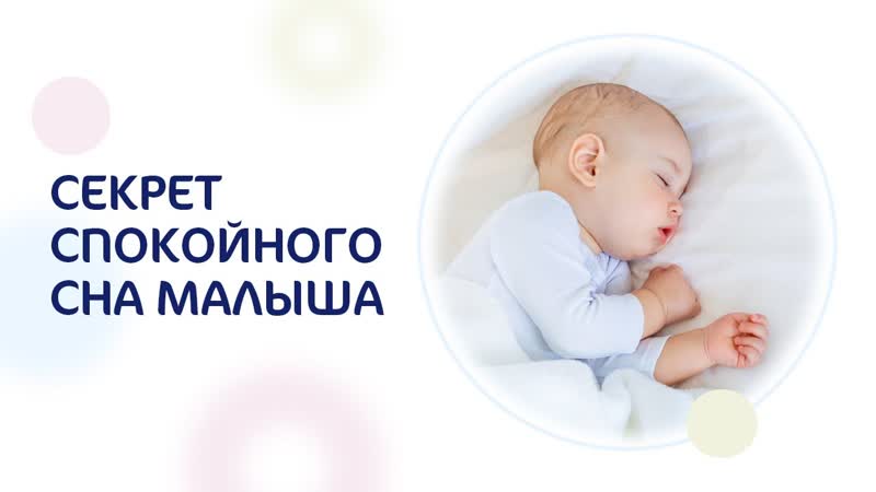 Как активировать режим новорожденных: Секреты спокойного сна малыша