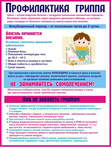 Как защитить ребенка от ОРЗ и ОРВИ: Советы доктора Комаровского