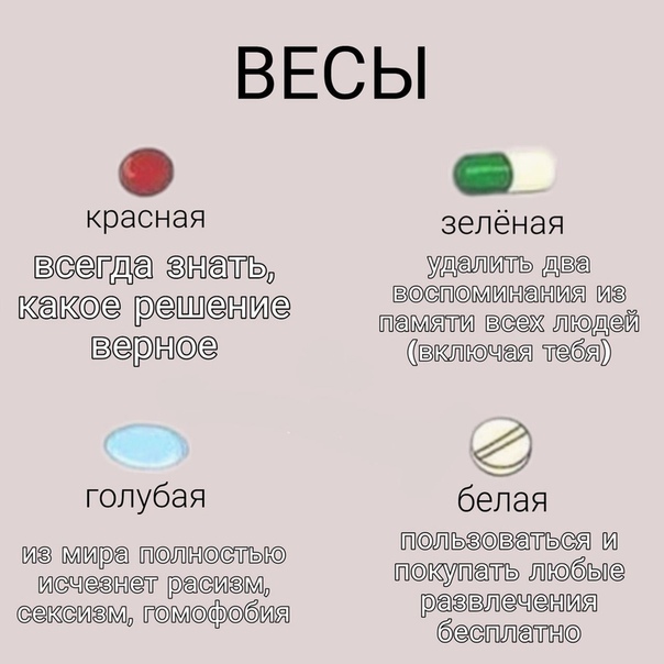 Какую лучше таблетку выбрать. Выбери одну таблетку. Ты можешь выбрать только одну таблетку. Какую ты грудь ты выберешь. Какую ты грудь ты выберешь ТТ.