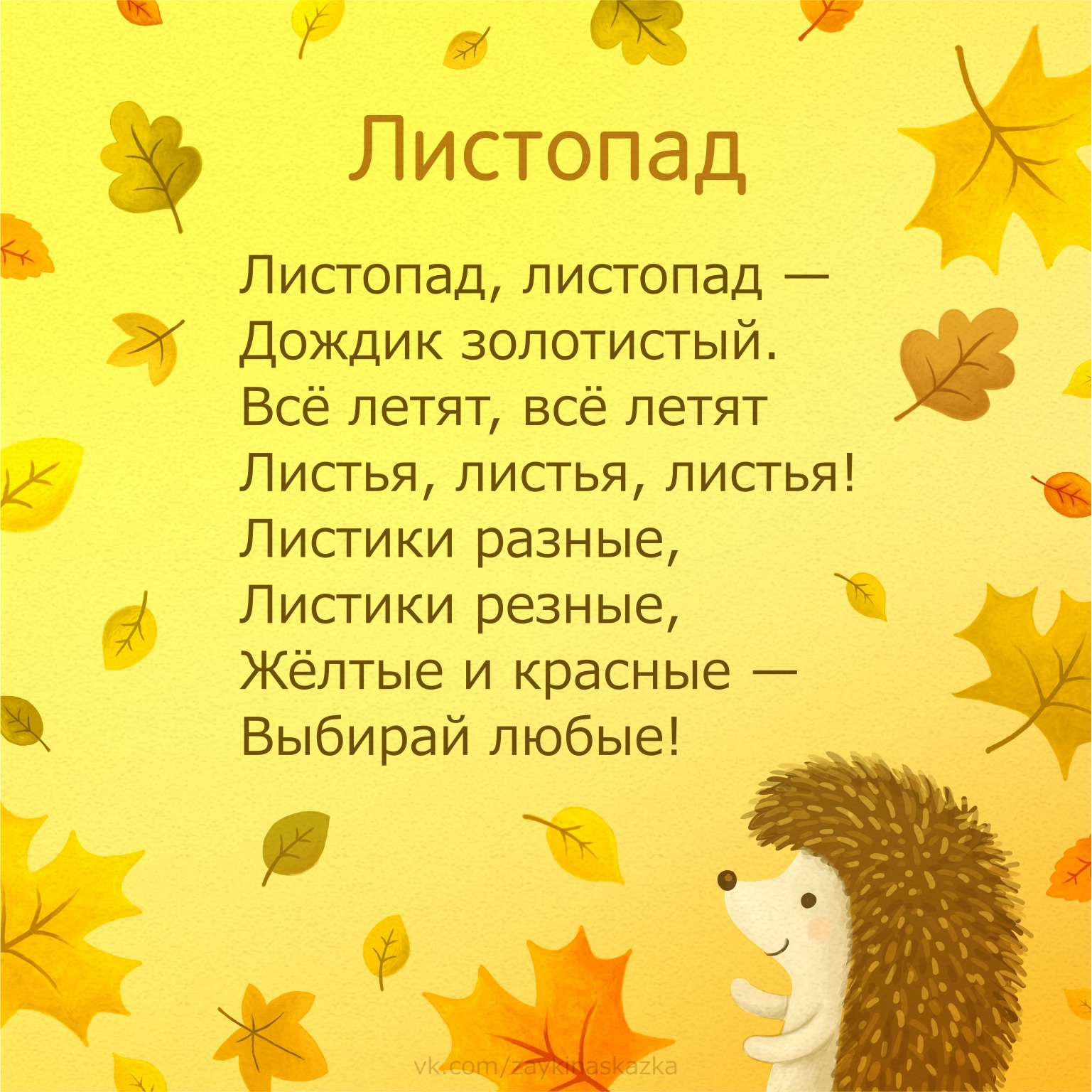 Осень стихи. Осенние стихи для детей. Стихи про осень для детей. Стихипроосиньдлядетеи. Детские стихи про осень.