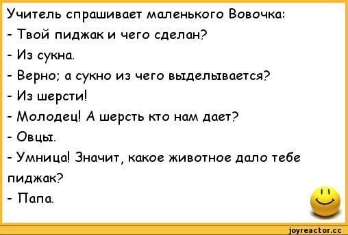 Анекдоты про вовочку с картинками самые смешные