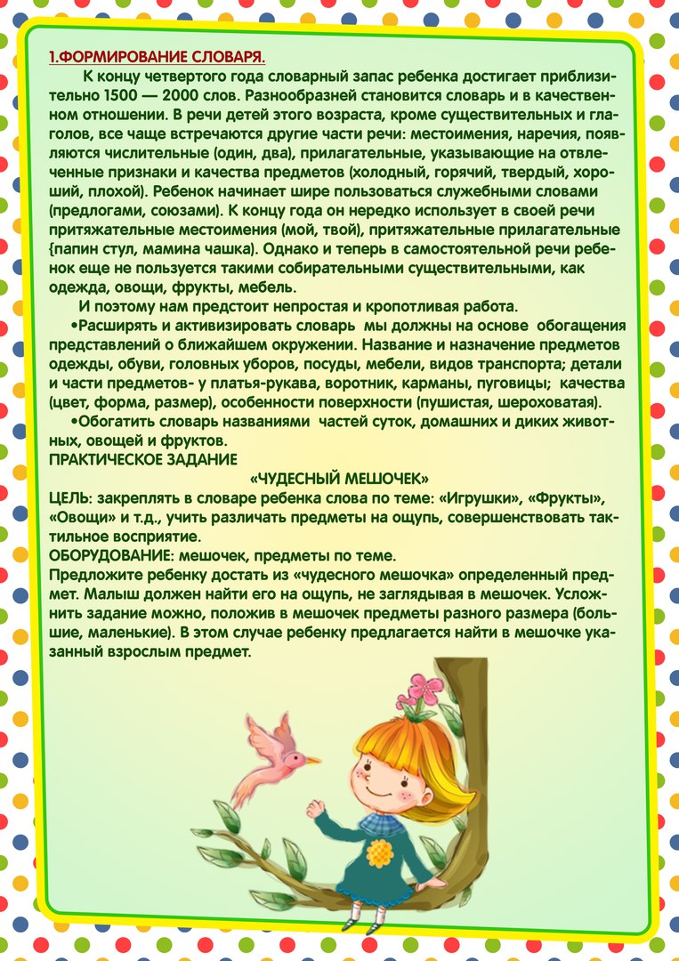 Развитие речи для детей 3-4 лет