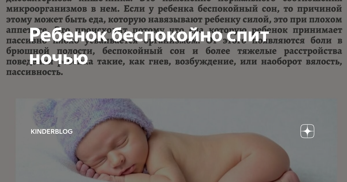 Ребенку 6 месяцев часто просыпается. Беспокойный сон у ребенка. Ребёнок ворочается во сне.