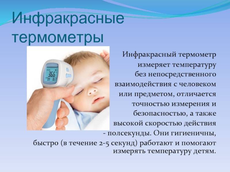 Температура тела у ребенка 1 месяц