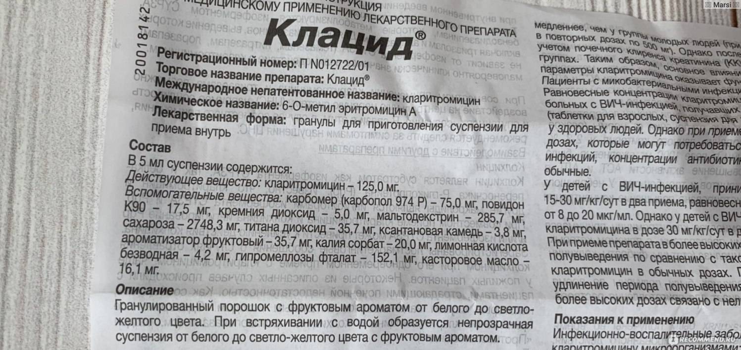 Кларитромицин 250 мг инструкция по применению. Клацид суспензия 125 для детей. Клацид суспензия 125 для детей дозировка. Клацид 125 суспензия для детей 5 лет. Клацид суспензия 125 мг.