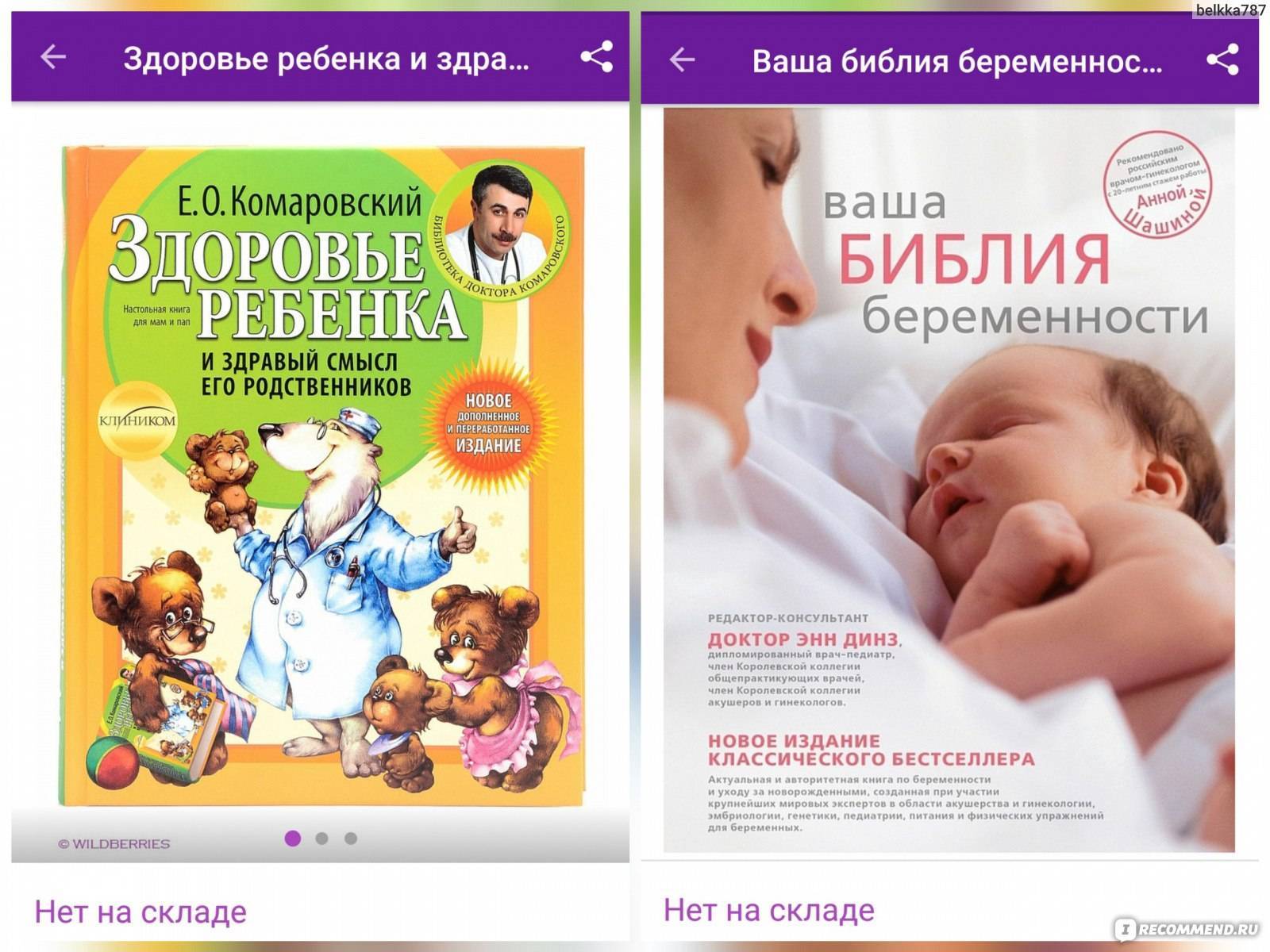 Как заботиться о новорожденном по советам доктора Комаровского: Секреты здорового малыша