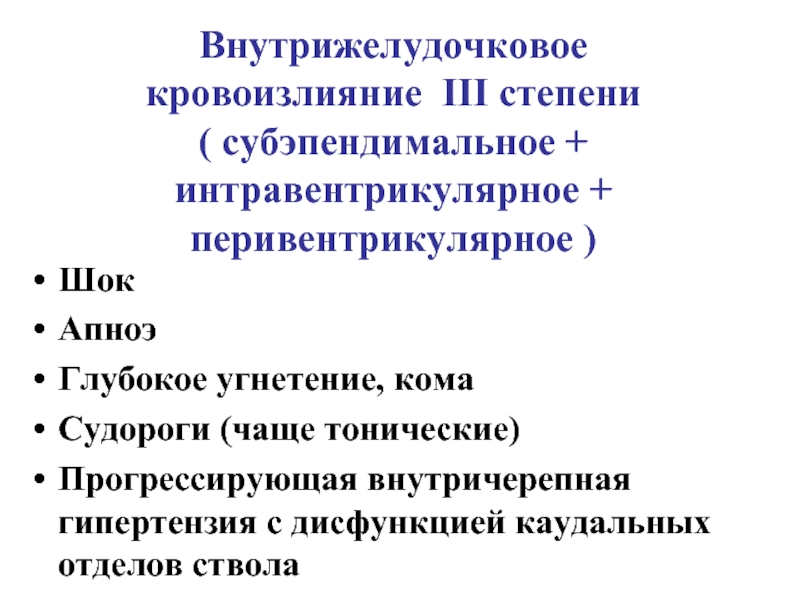 Кровоизлияние головного мозга новорожденного