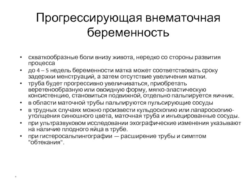 Схваткообразные боли в животе при беременности