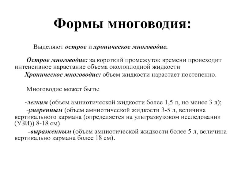 Маловодие при беременности причины и последствия