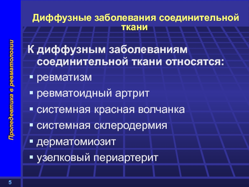 Презентация диффузные заболевания соединительной ткани у детей