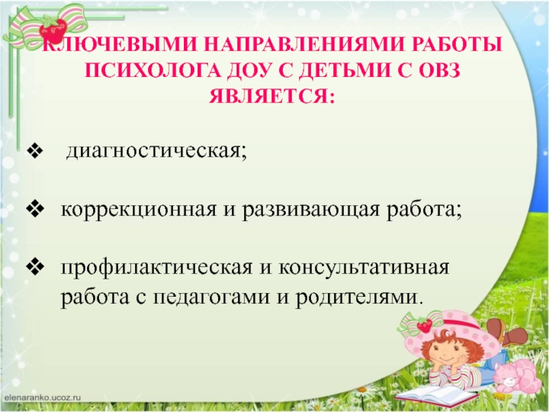 Презентация работа в доу с детьми с овз в