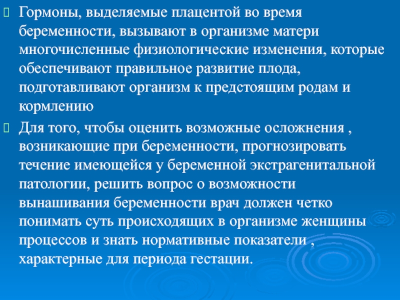 Гормоном беременности называют