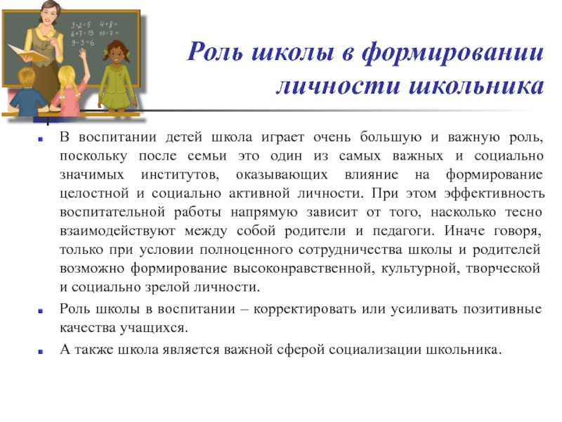 Сформированная целостная картина мира помогает ребенку легче адаптироваться к школьной жизни