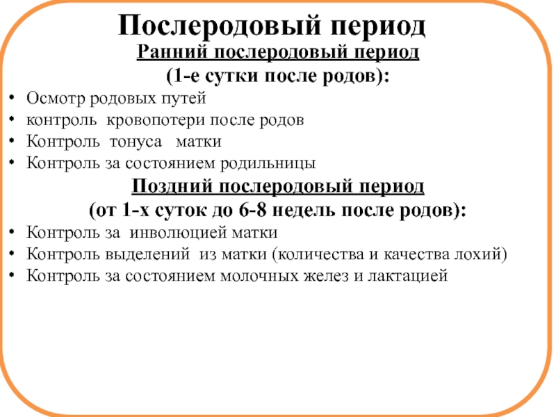 Введение послеродового периода презентация