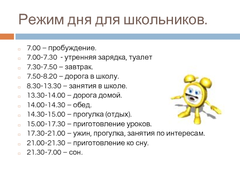 Распорядок дня первоклассника образец