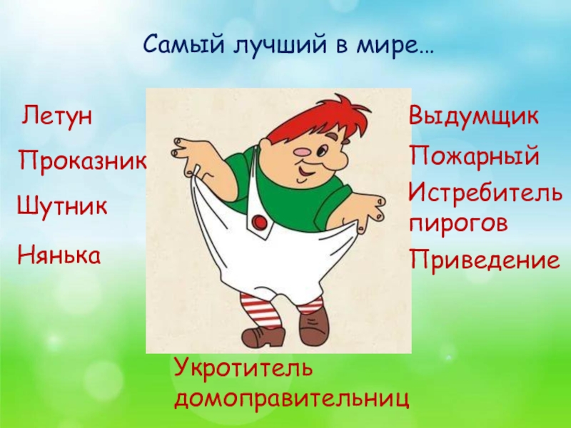 смешное человечек чкст. песни смешной человечек.