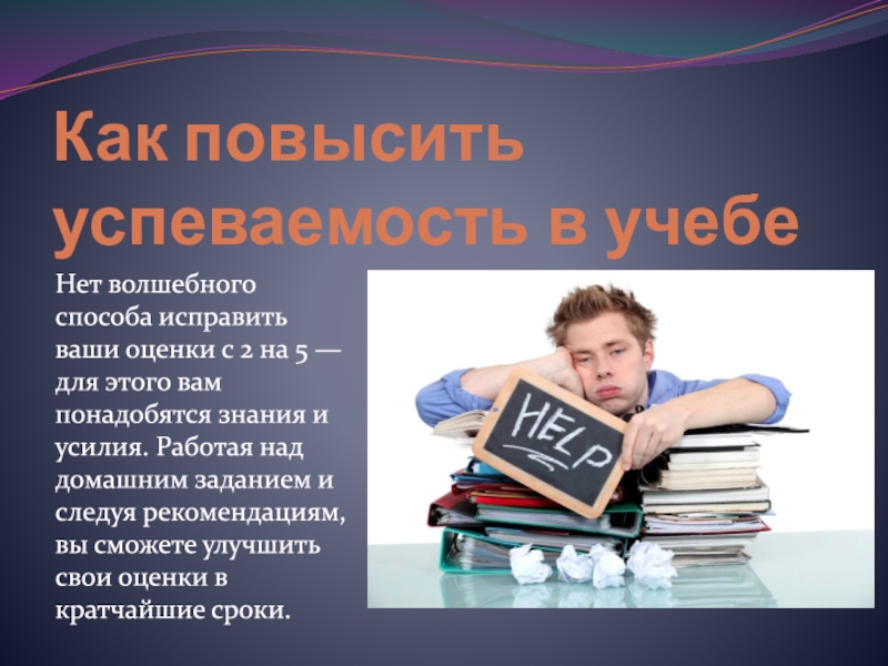 Как стать за 1 день. Мотивация к учебе. Фразы для мотивации к учебе. Мотивация для хорошей учебы в школе. Цитаты про учебу.