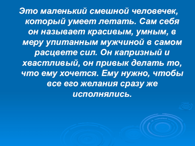 Песня смешной человечек. Человечку который занимает особое место. Смешной человечек текст.