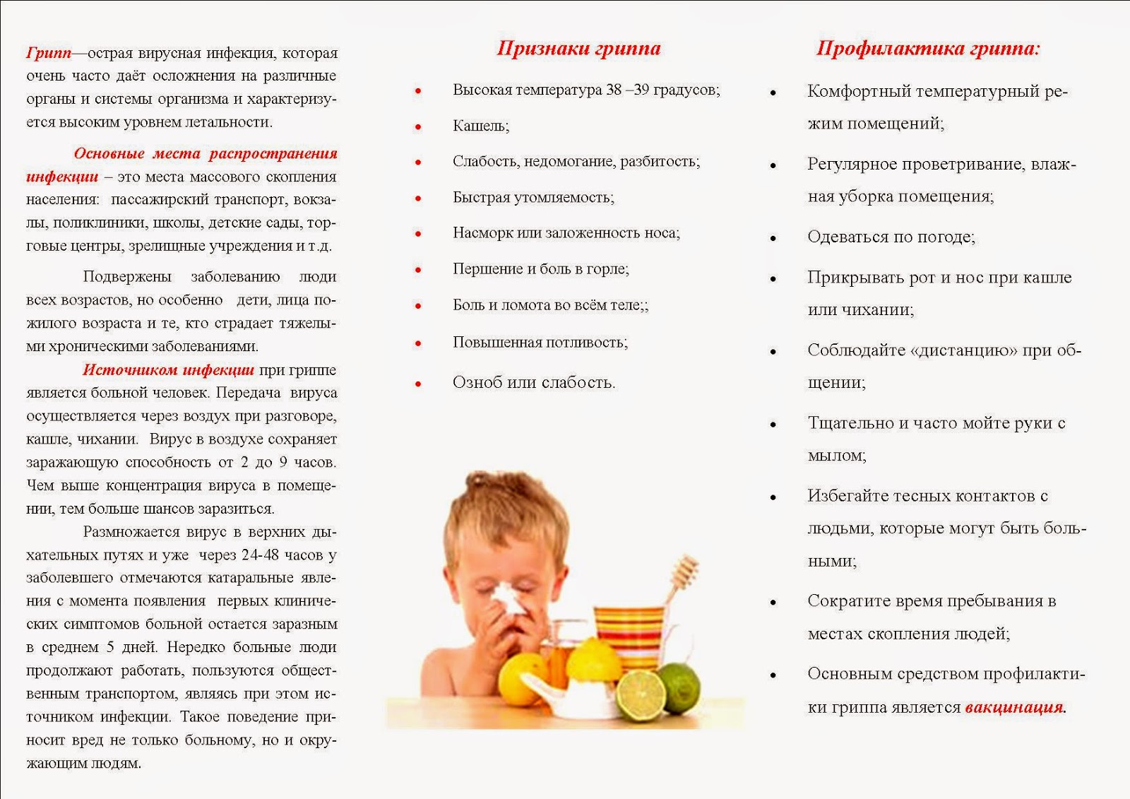 Как защитить ребенка от ОРВИ в детском саду: Секреты крепкого иммунитета