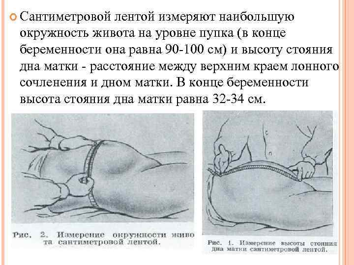 Как правильно измерить таз беременной: Секреты точной пельвиометрии