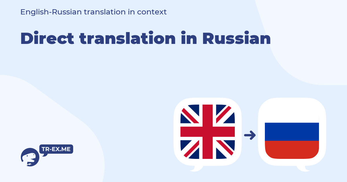 Direct context. Treatment перевод на русский. Treat Translate.