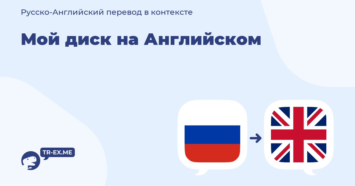 Против перевод на русский