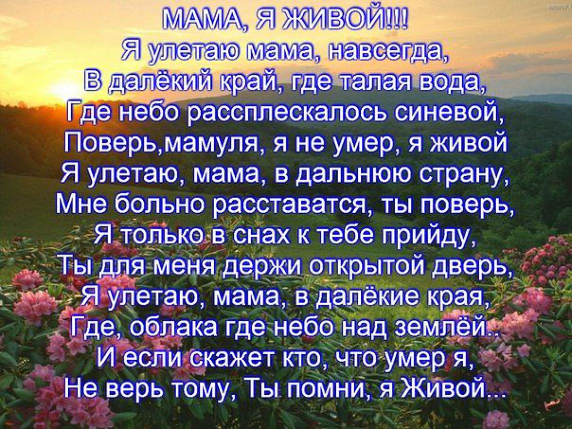 Жив не жив стихотворение не мертв. Стихи в память о сыне. Стихи о погибшем сыне. Стихи в память о сыне от мамы. Стихи об ушедшем сыне.