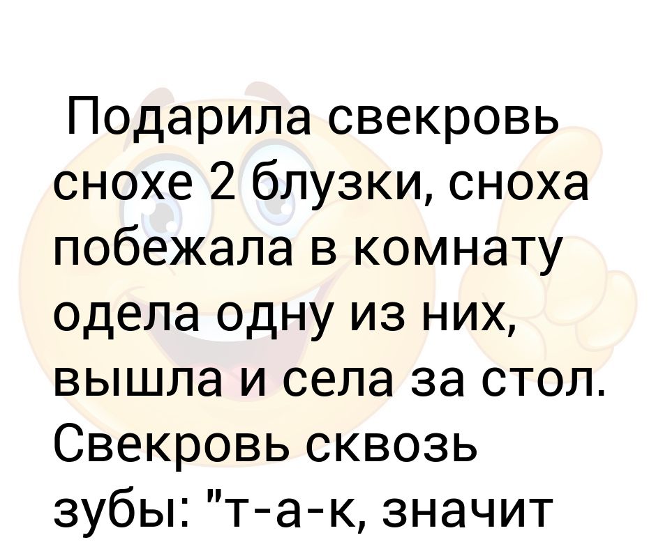 Картинка как свекровь видит невестку