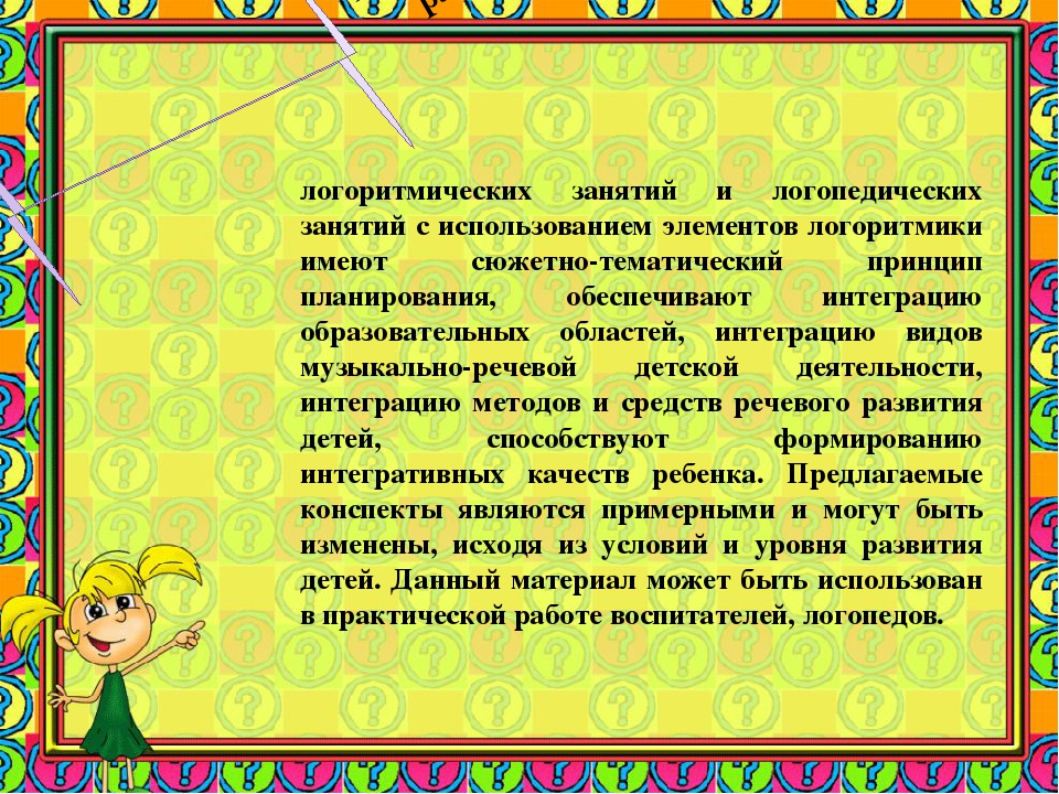 Логоритмика методики. Презентация логоритмика в детском саду. Логоритмические упражнения.