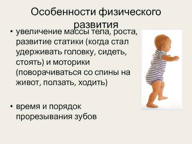 Презентация рост и развитие ребенка