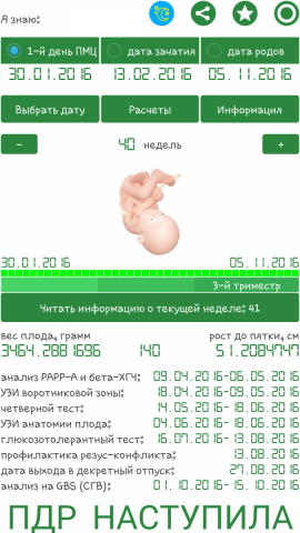 Календарь по беременности. Дата родов по дате. Дата зачатия и родов. Дата родов по неделям. Календарь зачатия по родам