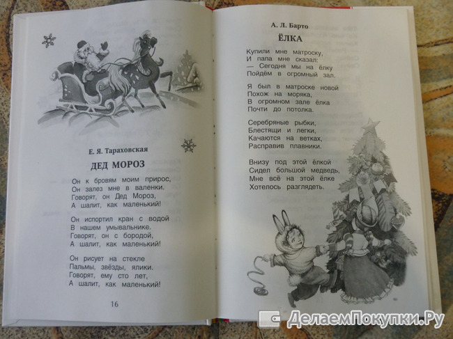 Елка плакала сначала от домашнего тепла. Барто елка. Агния Барто елка. Барто елка стих. Елка Агния Барто стихотворение.
