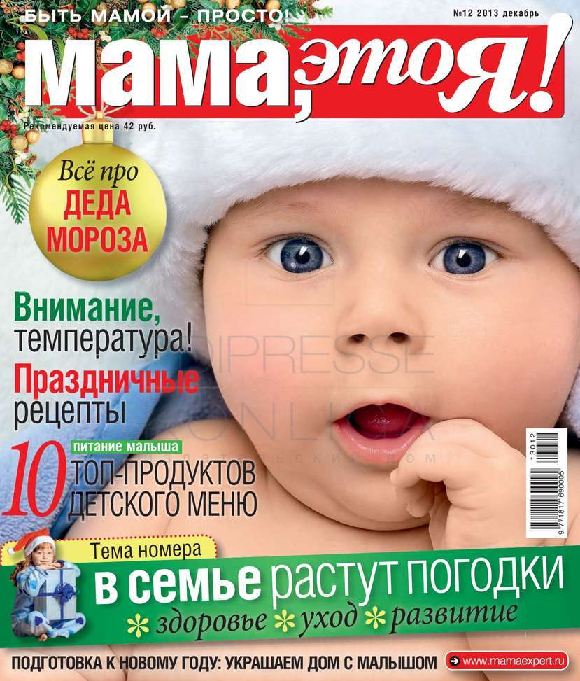Журнал мама это я. Обложки журналов для мам. Журнал мама и малыш. Журнал мамины рецепты обложки. Журнал 1 мама