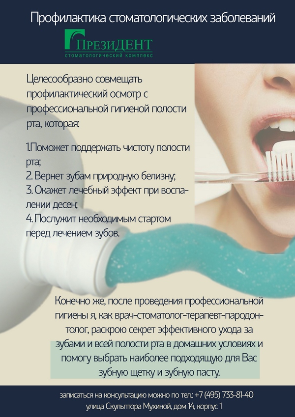 Профилактика стоматологических заболеваний. Стоматолог профилактика.