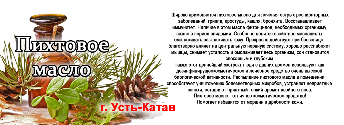 Чем полезна пита. Пихтовое масло этикетка. Пихтовое масло при простуде. Пантовое масло от кашля. Пихтовое масло при кашле.