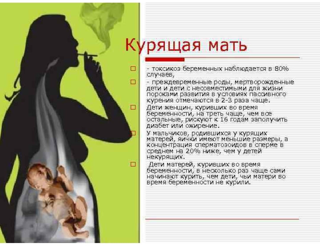 Можно бросать курить при беременности. Курение и беременность памятка. Памятка для курящих беременных. Курение вредно для беременных. Вред курения для беременных.