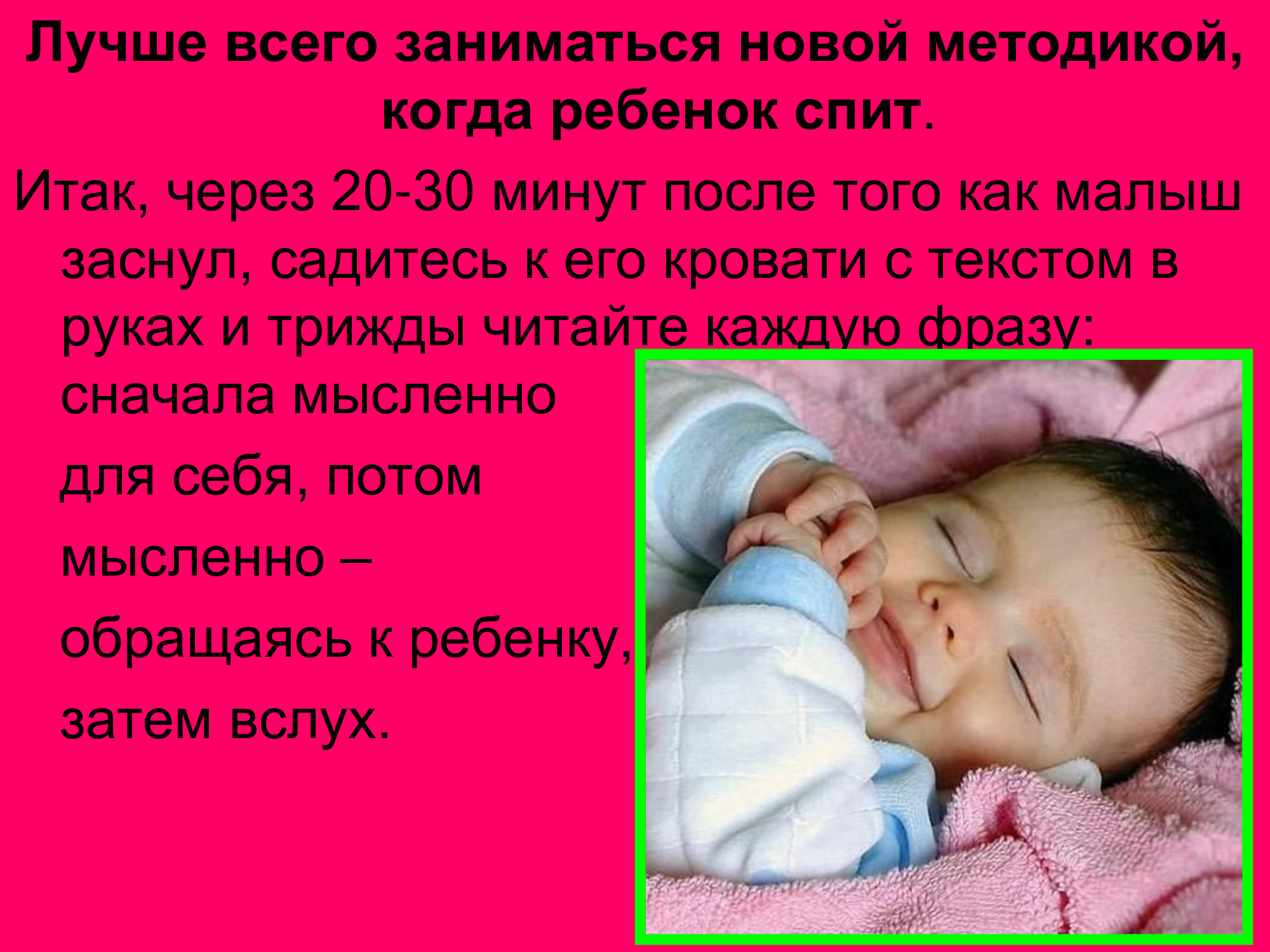 Мать крепко спала. Заговор на хороший сон малыша. Молитва чтобы ребёнок хорошо спал. Молитва чтобы ребёнок спал спокойно ночью. Заговор чтобы ребенок спал.
