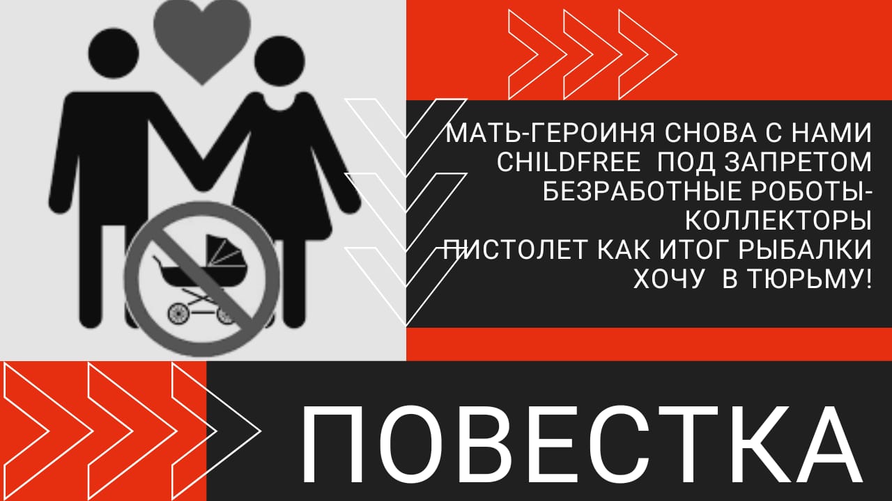 Как общество реагирует на форум childfree: Реальные истории и скрытые мотивы