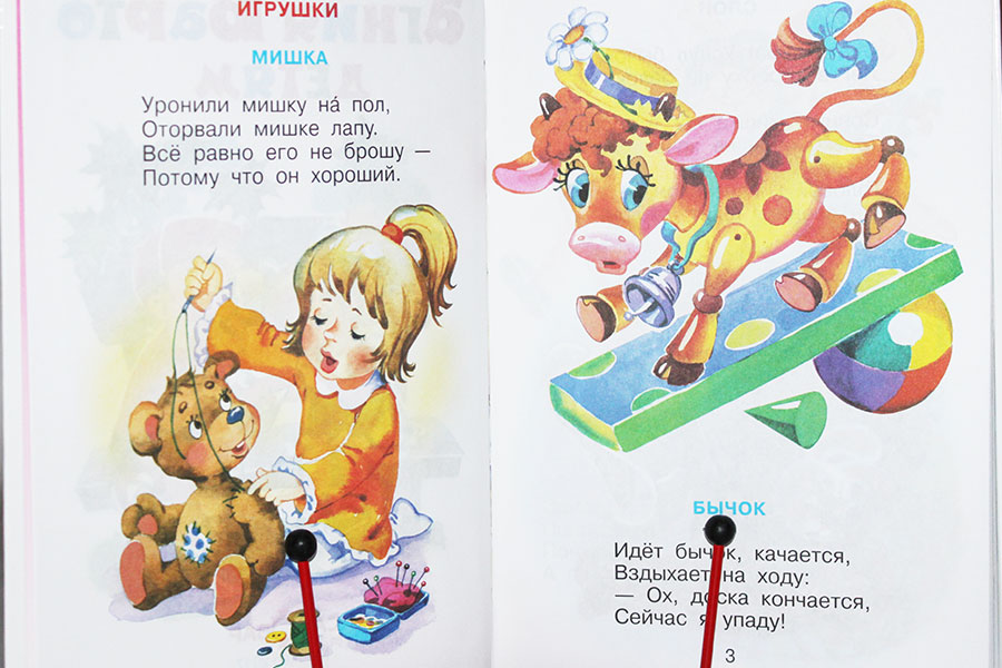 Рассказы а барто читать. Иллюстрации к книге Агнии Барто игрушки.